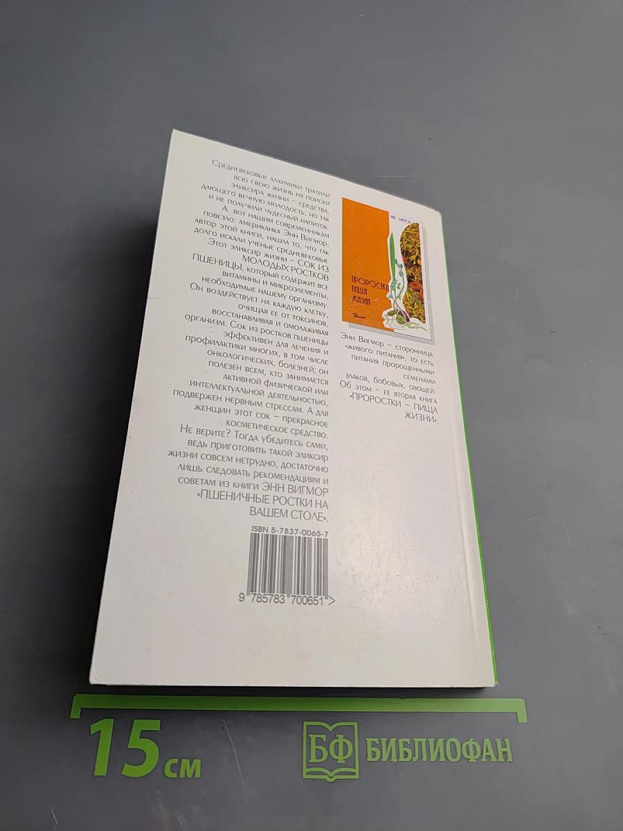 Пшеничные ростки на вашем столе