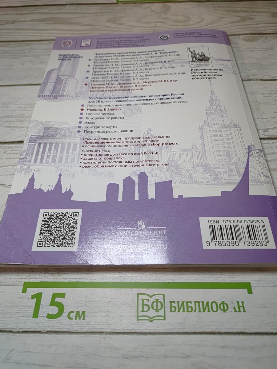 История России. 10 класс. Часть 1