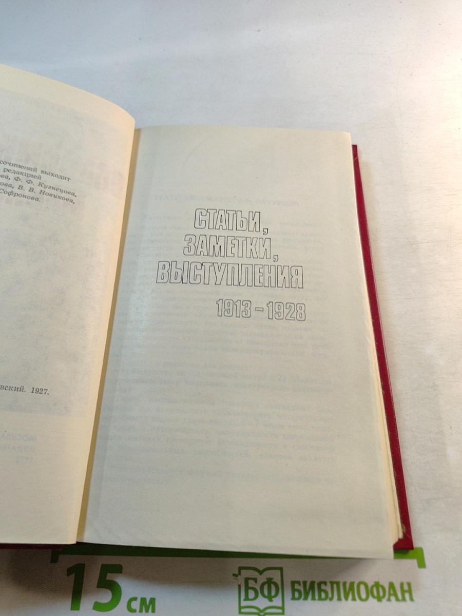 Владимир Маяковский. Статьи, заметки, выступления 1913-1928