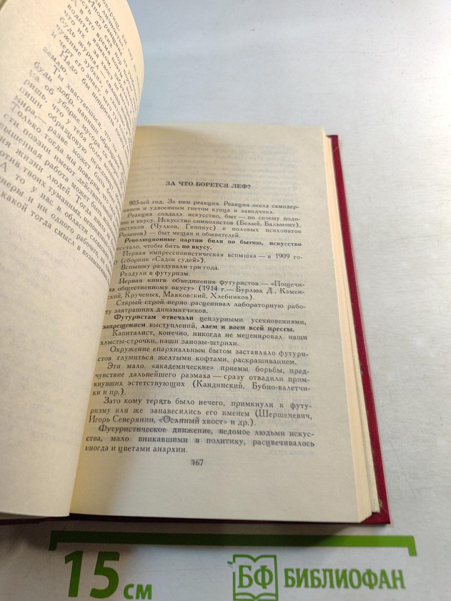 Владимир Маяковский. Статьи, заметки, выступления 1913-1928