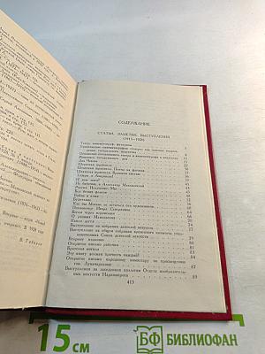 Владимир Маяковский. Статьи, заметки, выступления 1913-1928