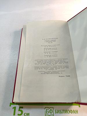 Владимир Маяковский. Статьи, заметки, выступления 1913-1928