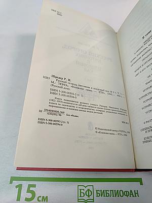 Русский огород, питомник и плодовый сад. Том 1