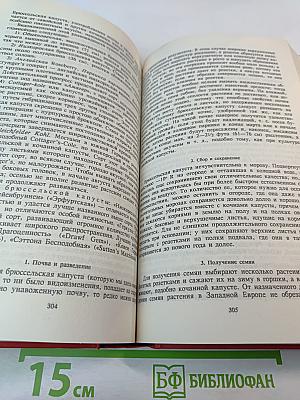 Русский огород, питомник и плодовый сад. Том 1