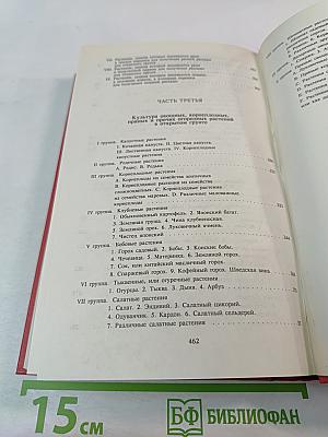 Русский огород, питомник и плодовый сад. Том 1