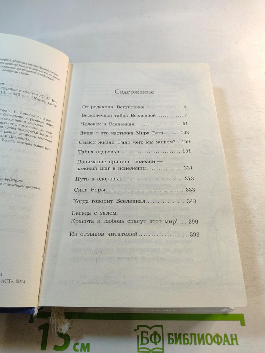 500 важных мыслей для здоровья и счастья