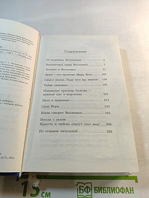 500 важных мыслей для здоровья и счастья