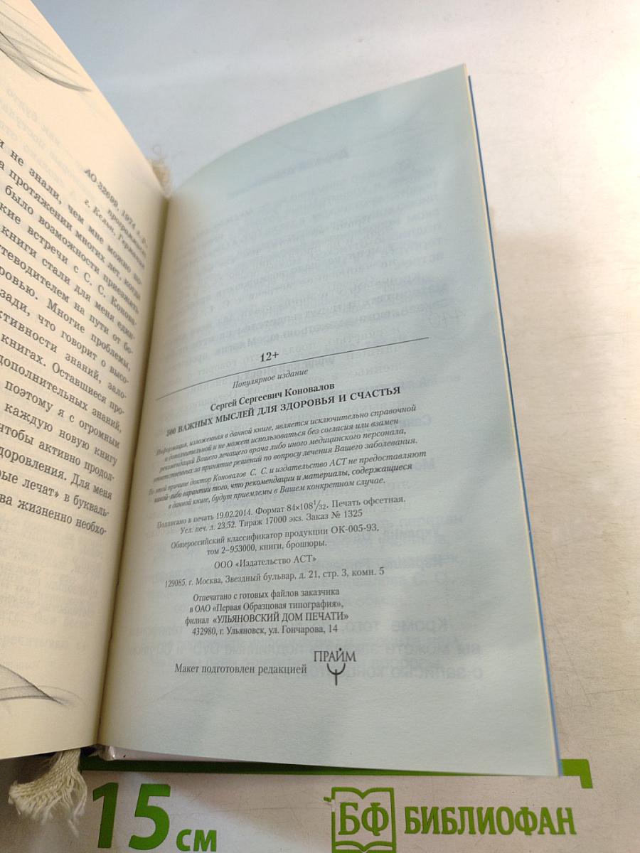 500 важных мыслей для здоровья и счастья