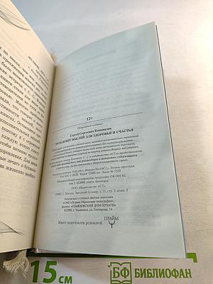 500 важных мыслей для здоровья и счастья