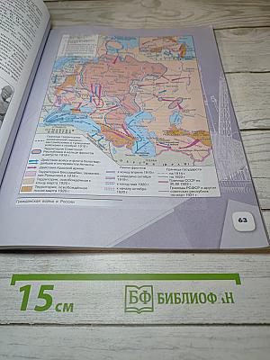 История России. 10 класс. Часть 1. Базовый и углубленный уровни