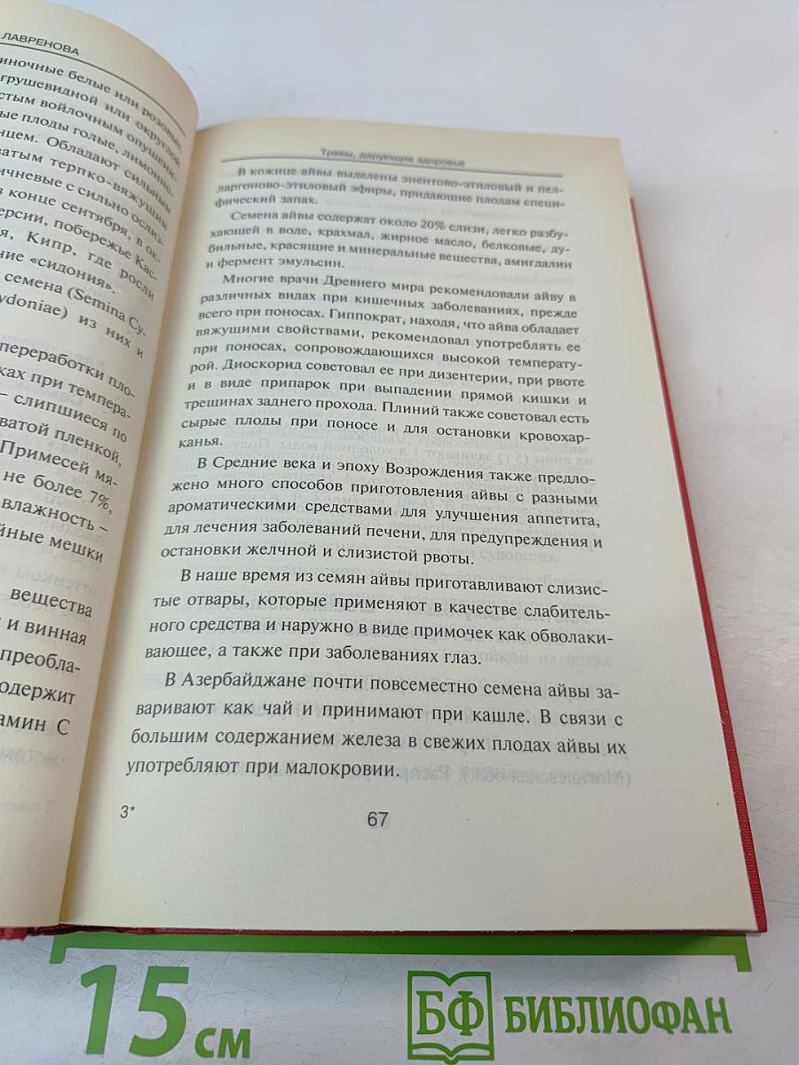 Лекарственные травы. Травы, дарующие здоровье. Книга 1