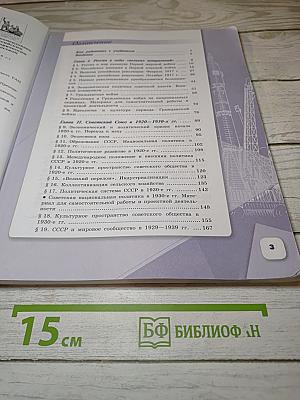 История России. 10 класс. Часть 1. Базовый и углубленный уровни