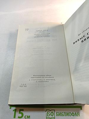 Собрание сочинений. Том двадцать третий: Новые сказки Нинон; Рассказы и очерки разных лет; Наследники Рабурдена