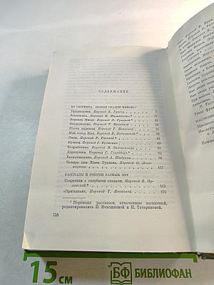 Собрание сочинений. Том двадцать третий: Новые сказки Нинон; Рассказы и очерки разных лет; Наследники Рабурдена