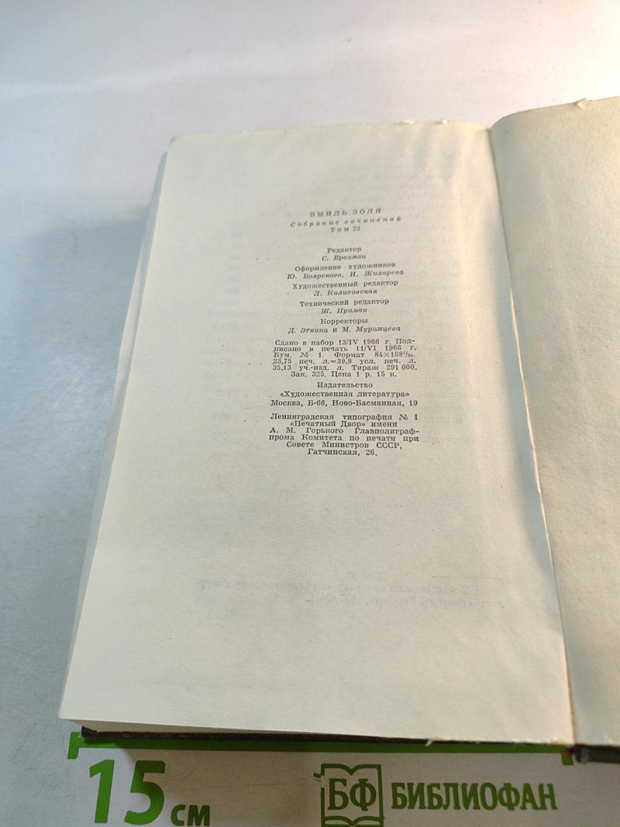 Собрание сочинений. Том двадцать третий: Новые сказки Нинон; Рассказы и очерки разных лет; Наследники Рабурдена