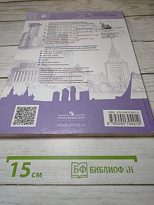 История России. 10 класс. Часть 1. Базовый и углубленный уровни