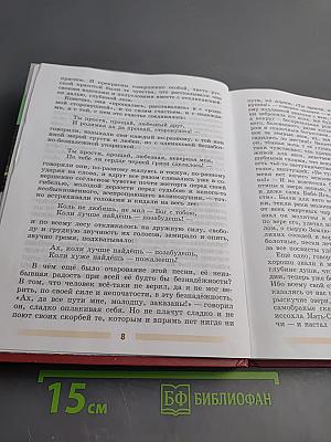 Литература. 5 класс. Часть 2