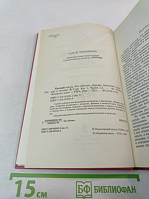 Русский народ. Его обычаи, обряды, предания, суеверия и поэзия. Книга 1