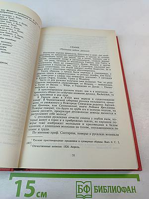 Русский народ. Его обычаи, обряды, предания, суеверия и поэзия. Книга 1