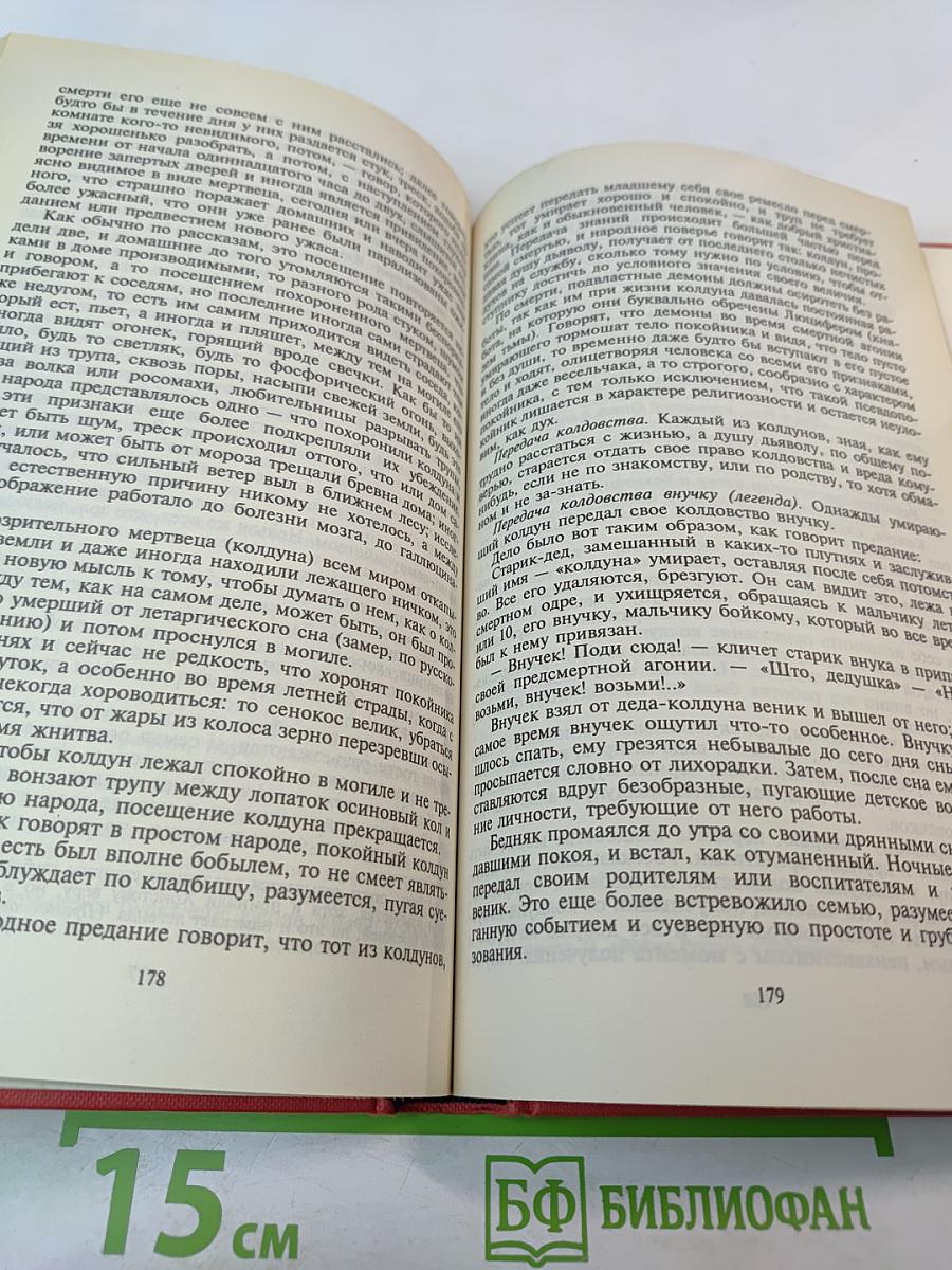 Русский народ. Его обычаи, обряды, предания, суеверия и поэзия. Книга 1