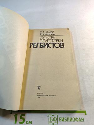 Основы подготовки регбистов