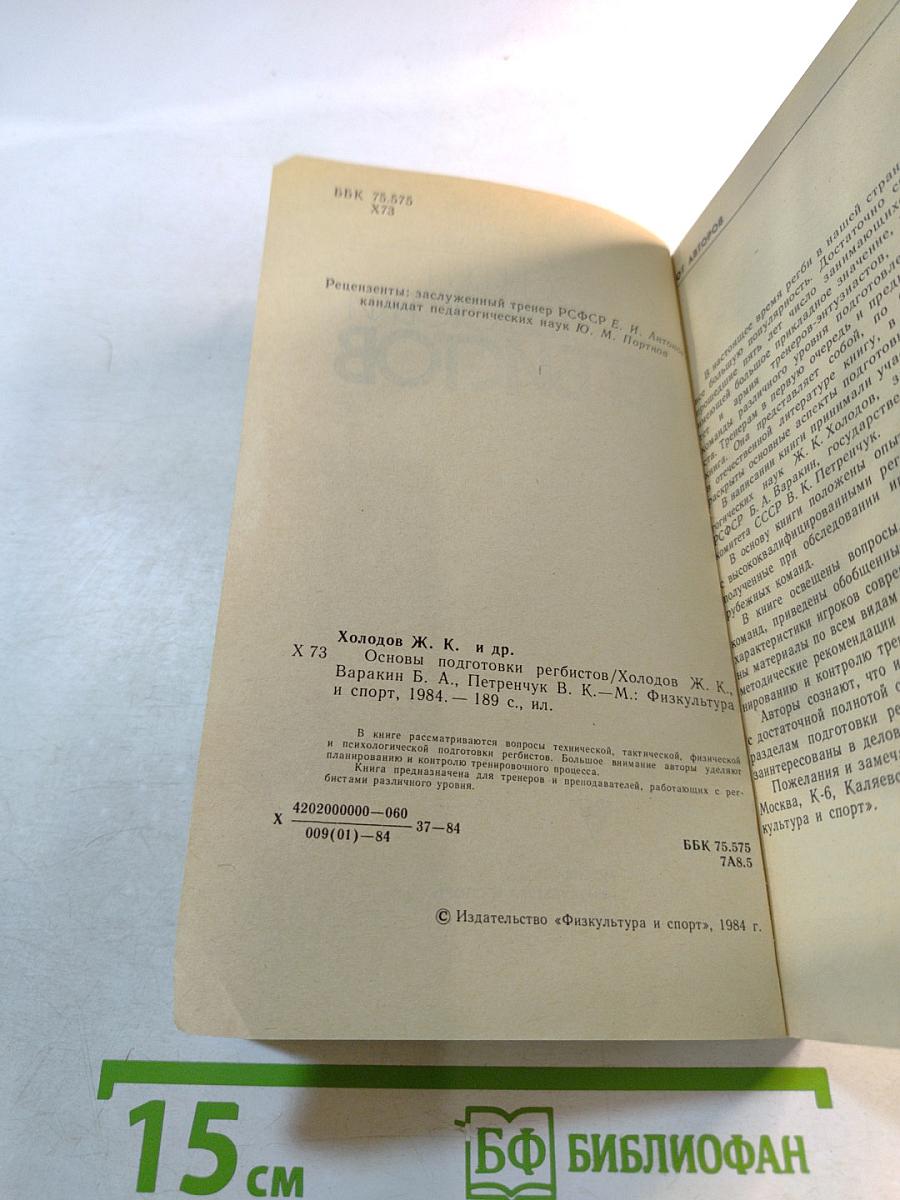 Основы подготовки регбистов