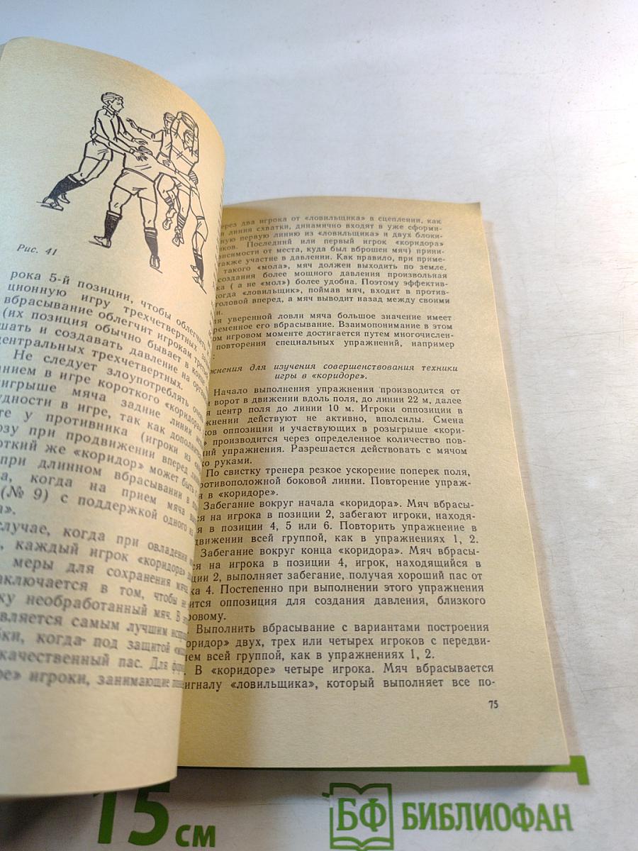 Основы подготовки регбистов