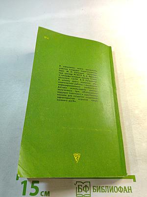 Основы подготовки регбистов