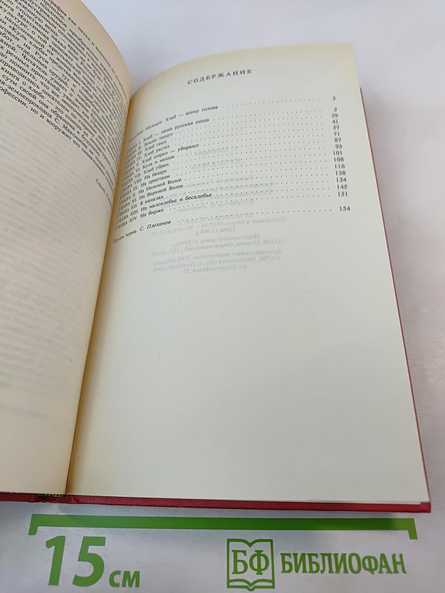 Куль хлеба и его похождения