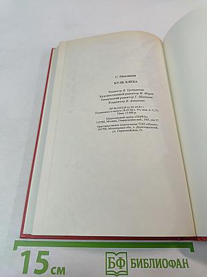 Куль хлеба и его похождения