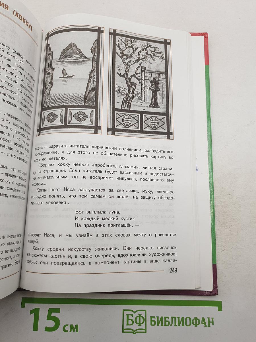Литература. 7 класс. Учебник для общеобразовательных организаций. В двух частях. Часть 2