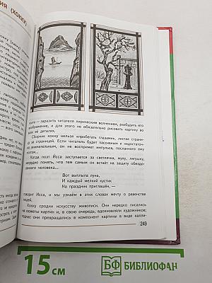 Литература. 7 класс. Учебник для общеобразовательных организаций. В двух частях. Часть 2