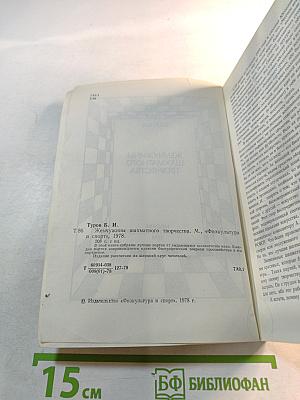 Жемчужины шахматного творчества