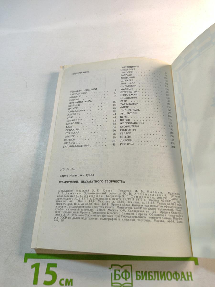 Жемчужины шахматного творчества