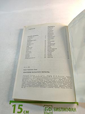 Жемчужины шахматного творчества