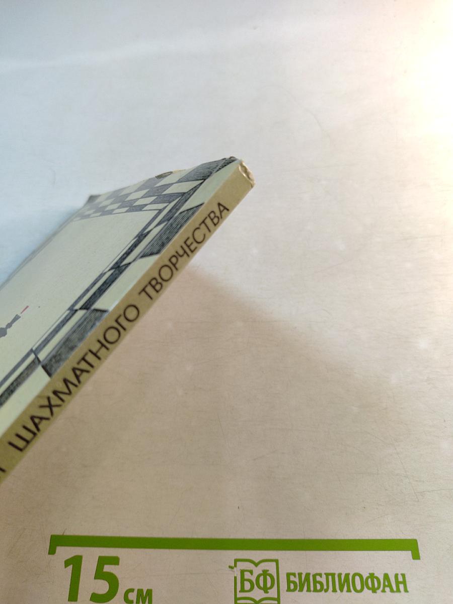 Жемчужины шахматного творчества