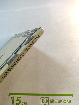 Жемчужины шахматного творчества