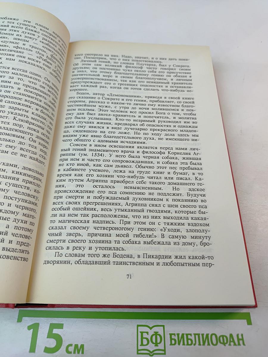 История сношений человека с дьяволом