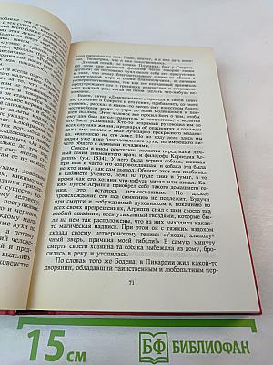 История сношений человека с дьяволом