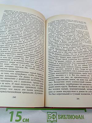 История сношений человека с дьяволом