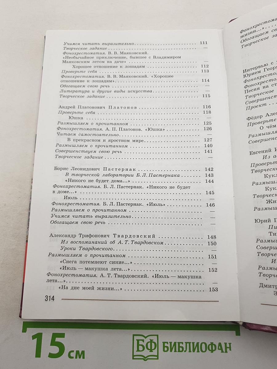 Литература. 7 класс. Учебник для общеобразовательных организаций. В двух частях. Часть 2
