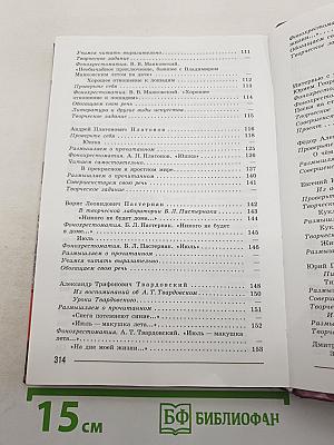 Литература. 7 класс. Учебник для общеобразовательных организаций. В двух частях. Часть 2