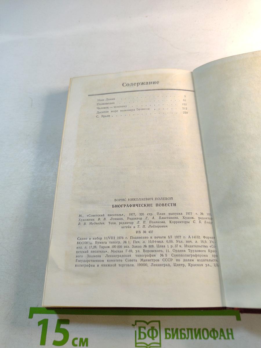 Биографические повести