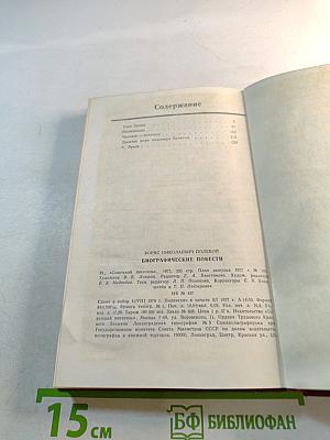 Биографические повести