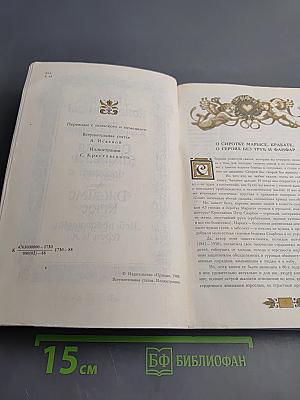 О гномах и сиротке Марисе. Крабат. Мой прадедушка, герои и я