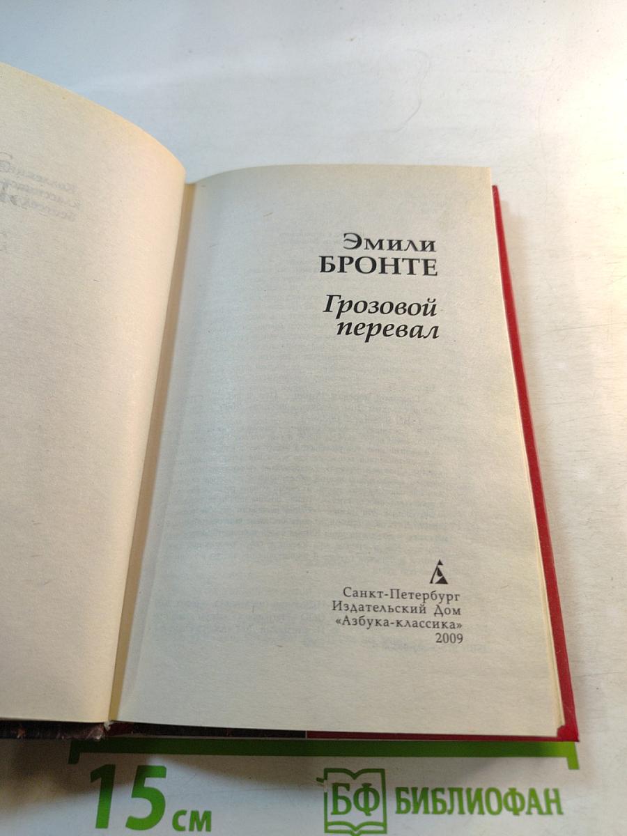 Грозовой перевал