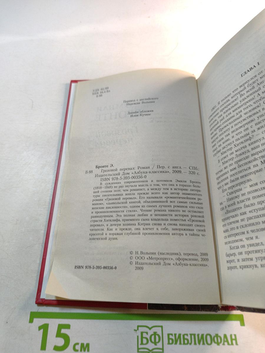 Грозовой перевал