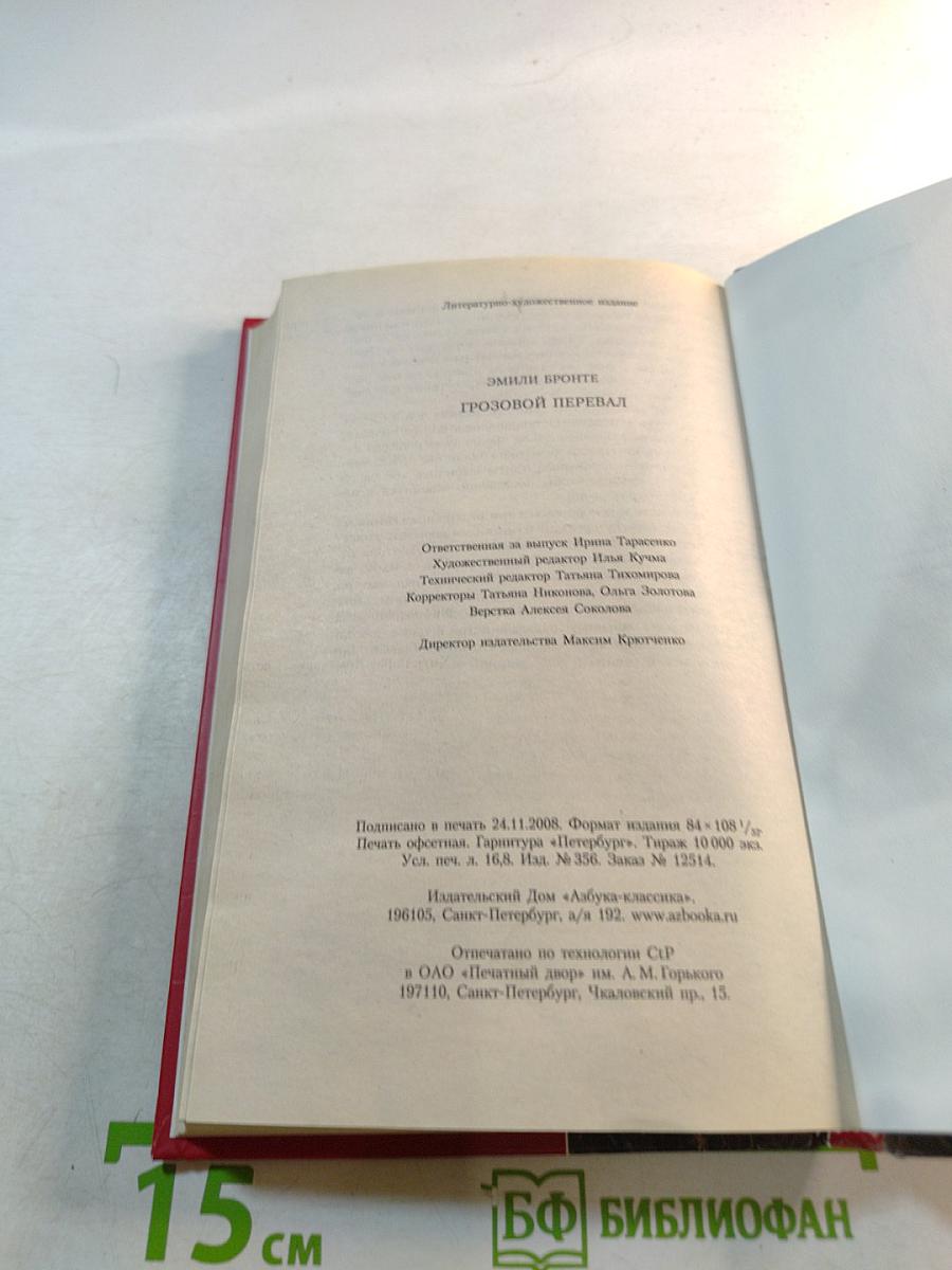 Грозовой перевал