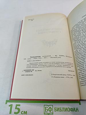 Энциклопедия сновидений