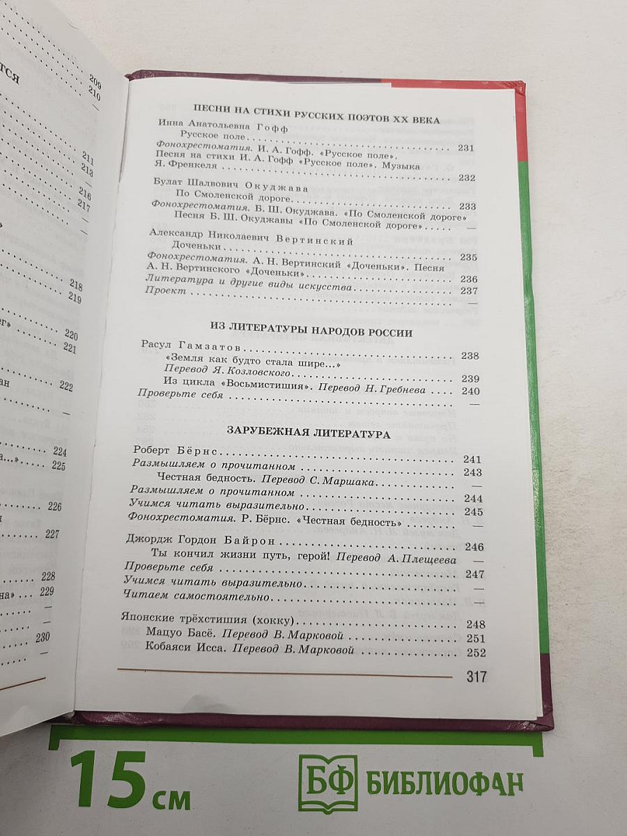 Литература. 7 класс. Учебник для общеобразовательных организаций. В двух частях. Часть 2